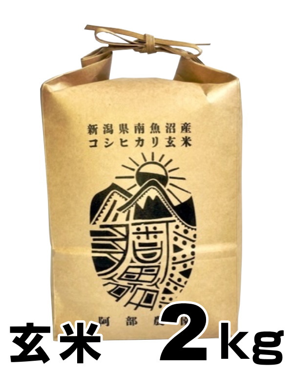新しい 玄米 2kg の米袋
